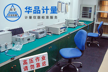 電學(xué)儀器校準(zhǔn)